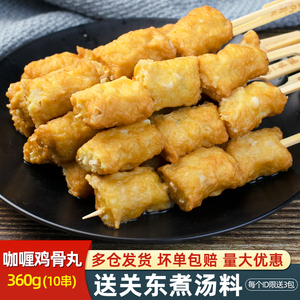 咖喱鸡骨丸360g日式关东煮食材鸡脆骨火锅材料便利店用麻辣烫串串