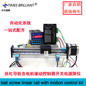 57步进电机驱动控制器丝杆导轨滑台模组开关电源限位一整套自动化