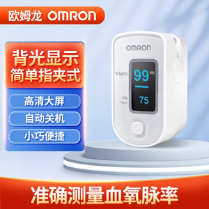 欧姆龙血氧仪手指夹式血氧饱和度家用指脉氧仪脉搏检测仪HPO-100