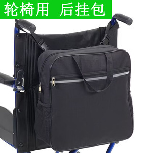 轮椅扶手后挂包收纳袋储物袋手推车后挂大容量购物袋旅行包后兜子