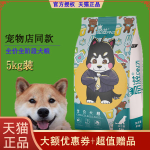 【天猫正品】伊萨品滋5kg幼犬狗粮金毛阿拉斯加萨摩耶成犬粮10斤