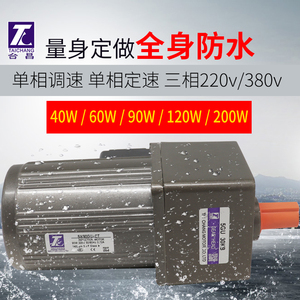 防水电机微型单相220v三相380v防水滴水雾定制调速减速小电机马达