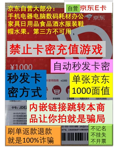 【老客专用自动发】京东E卡1000元礼品卡 单张1000面限购京东自营