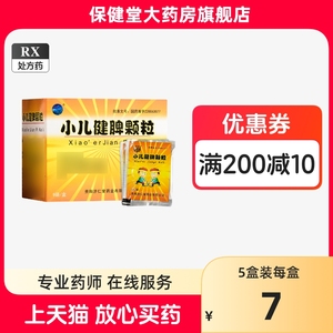 双井小儿健脾颗粒9袋开胃消食康化积化食丸醒脾养儿扶厌食儿童脾胃虚寒和增的药散健胃胃寒积滞非口服液