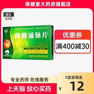 英雄降糖通脉片36片0.46g降糖药物治降糖吃什么中药中成药治的降血糖的药消丸颗粒止渴胶囊益参芪气康糖灵粿2型尿乐药品降糖宁维舒