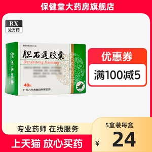 万年青 胆石通胶囊48粒利治疗结石的石药治襄利通肝内胆管结石排肝胆化中药片颗粒药物舒去金钱草中成药保消清吃康炎症旗舰店正品