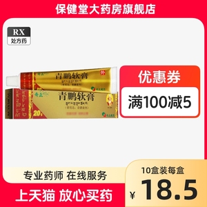 奇正青鹏软膏20g官方旗舰正品青鹏药膏青鹏乳膏清鹏青朋青硼青棚软膏膏剂药膏治的成人中药中成药皮肤病膏药用药医药西藏藏药外用