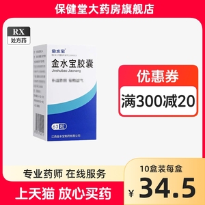 江西济民可信金水宝胶囊63粒补肾虫草金水旗舰店保官方瓶装水金宝早泄宝中成药阳痿治疗的片阳委中药补肺药益肾药品囊正品48 72 24