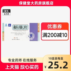 厦门中药厂鼎炉新癀片36片新簧片新广癀颗粒牙疼药止疼药镇痛药璜潢磺口服治疗制药辛中成药药店48