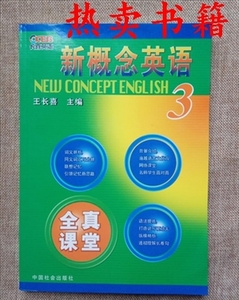 正版有货长喜-2011新概念英语全真课堂3新版王长喜 中国社会出版x