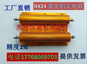 RXG24大功率黄金铝壳电阻放电限流解码100W150W200W250W300W500W