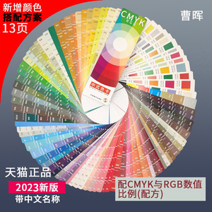 中式传统色卡 国际标准本样板卡服装色卡配色手册中式RGB配色