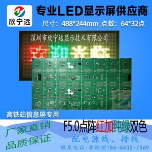 F5.0点阵红纯绿双色单元板P7.62汽车高铁LED显示屏488*122*244
