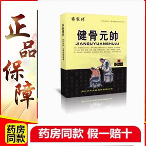 健骨元帅冷敷贴 腰间盘突出专用蒋家传黑膏【发3盒送四贴】