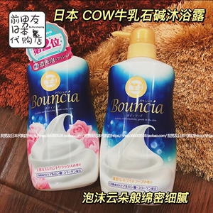 日本牛牌COW牛乳石碱沐浴露全身牛奶滋润补水沐浴乳持久留香细腻