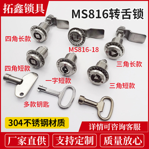 MS816三角锁 伸缩式不锈钢转舌锁加长柜门锁机箱机柜锁螺杆加长型