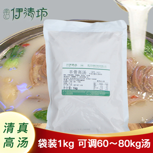伊清坊羊骨高汤浓缩商用1kg羊肉骨汤羊汤白汤膏烩面汤调料羊杂汤