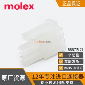 MOLEX5557系列2 4 6 8 连接器 39-01-2020端子接头 4.2m莫仕插头
