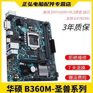 Asus/华硕B360M-V3/K v5 M.21151针 支持89代CPU D4 H310微星主板