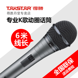 Takstar/得胜 TA-59专业动圈麦克风KTV舞台演出
