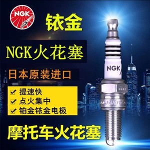 NGK摩托车铱金火花塞踏板弯梁110 125 150 250 300 400 600火花塞