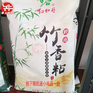 红牡丹岭南竹香粘米15kg适合煮饭的香软大米煲仔饭籼米广东包邮