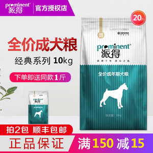 派得狗粮10kg全价成犬泰迪金毛拉布拉多哈士奇中大型犬通用型20斤