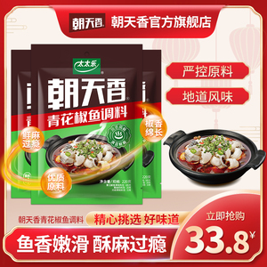 朝天香太太乐青花椒鱼麻辣鱼四川特产220g家用鱼料包腌鱼包调料