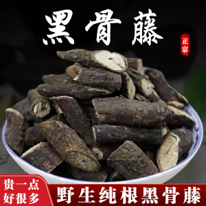 黑骨藤广西大明中药材黑骨头铁骨头通关藤500g寿长茶正品黑骨藤茶