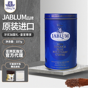 牙买加原装进口jablum蓝山咖啡粉227g/8oz现磨纯咖啡罐装黑咖啡粉