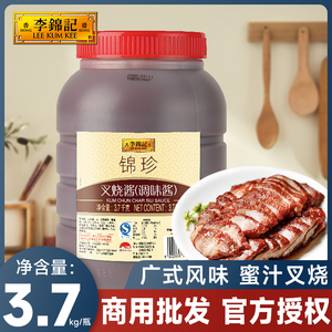 李锦记锦珍叉烧酱3.7kg整箱4桶餐饮装大桶烤肉腌制广式蜜汁调味酱