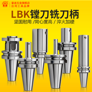 皇迪镗刀柄LBK刀柄加长接杆精镗粗镗刀柄LBK1 2 3 4 5 6系列包邮