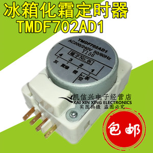 TMDF702AD1 适用松下无霜冰箱除霜定时器 温控化霜定时控制启动器