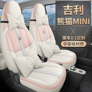 新款熊猫MINI专用座椅套新款耐力熊全包围卡通汽车坐垫四季座垫套