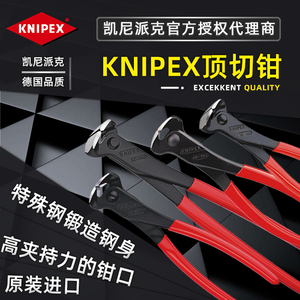 凯尼派克KNIPEX顶切钳省力型拔钉钳胡桃钳激光刀模专业工具德国产