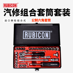日本罗宾汉 RUBICON RGS-035 汽修组合套筒套装/公制六角套筒扳手