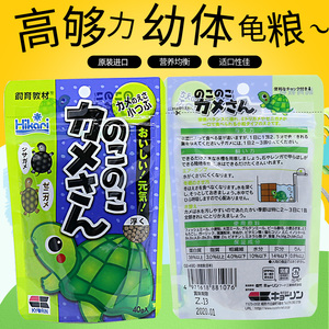 日本进口Hikari高够力开口粮小粒半水龟苗粮幼龟粮开口巴西龟饲料