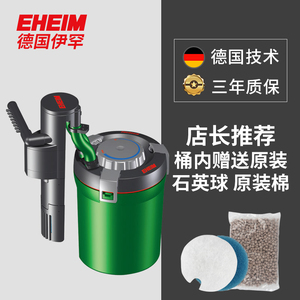德国伊罕EHEIM精巧桶鱼缸水族箱自动启动过滤器小型外置过滤桶