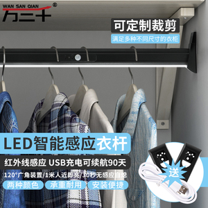 LED智能衣杆带灯人体感应灯大衣柜内挂衣杆衣橱顶装横杆柜内配件