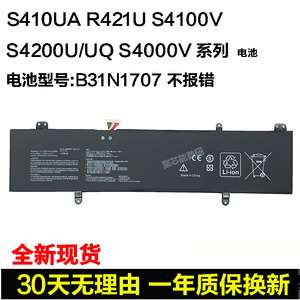 适用于华硕灵耀 S14 S4200U S4100V S4000V B31N1707 R421U 电池
