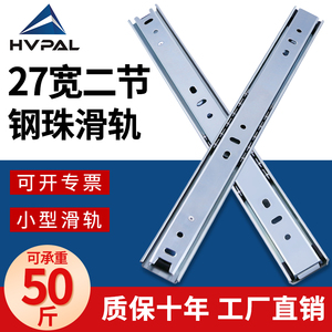 HVPAL徽派27宽二节钢珠滑道二折叠家具滑轨-抽屉轨道家用导轨