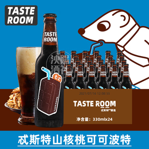 TASTEROOM忒斯特啤酒桂花小麦艾尔/山核桃可可330ml*24瓶国产精酿
