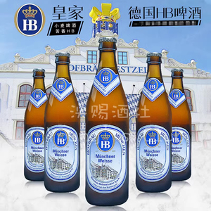 5瓶 HB德国原装进口慕尼黑皇家小麦啤酒 白啤酒500ml 玻璃瓶装