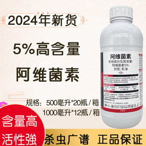 5%阿维菌素杀虫剂柑橘果树蔬菜水稻红蜘蛛螨虫根结线虫阿维菌素