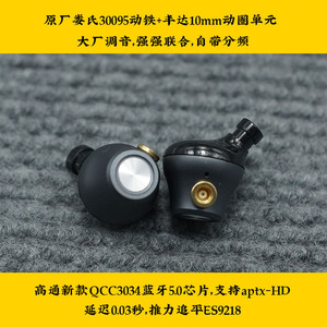 库存DIY娄氏原厂30095动铁单元入耳式高通QCC3034蓝牙5.0圈铁耳机