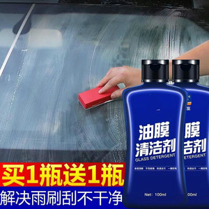 强效挡风玻璃去油膜清洁剂汽车清洗剂车窗前挡雨防雾油膜膏去除剂