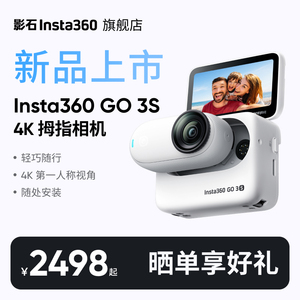 【新品】影石Insta360 GO 3S 4K拇指相机Vlog骑行亲子宠物运动