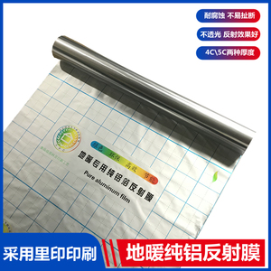 地暖纯铝隔热反射膜 保温反光真铝膜 地热保温板采暖铝箔纸反射膜