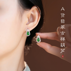 翡翠耳扣纯天然玉石葫芦耳环阳绿色新中式国风锆石玉石耳饰女静福