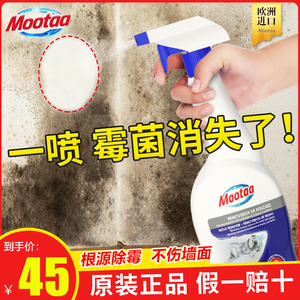 mootaa膜太除霉剂家用墙壁墙面发霉厕所厨房白墙体去霉防霉清洁剂